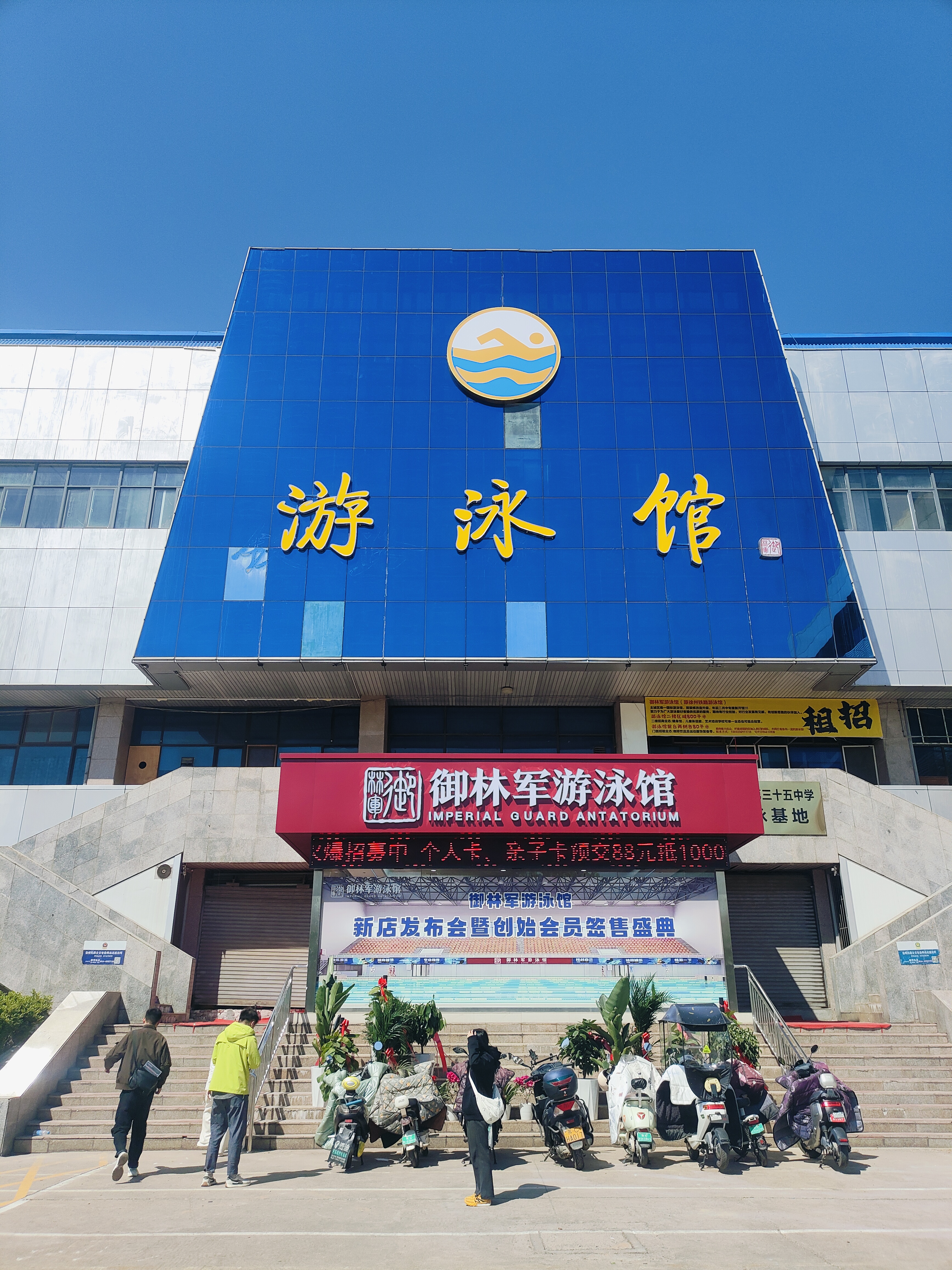 御林軍游泳館（原鐵路游泳館）升級(jí)改造項(xiàng)目圓滿(mǎn)竣工！